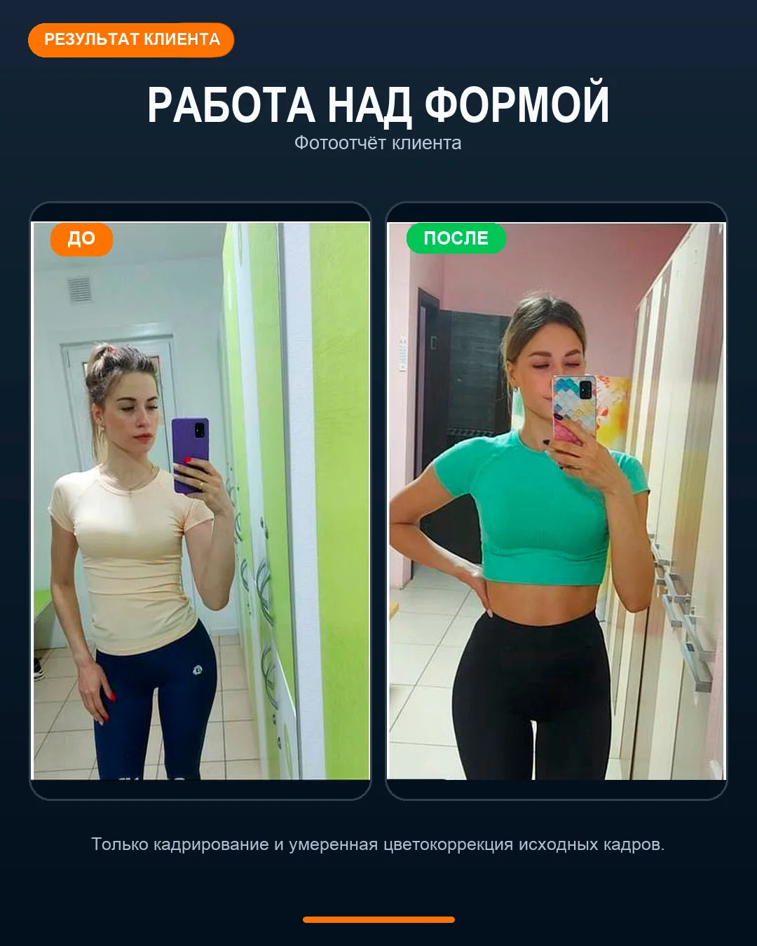 Сопоставление фотографий клиента в рамках работы над формой