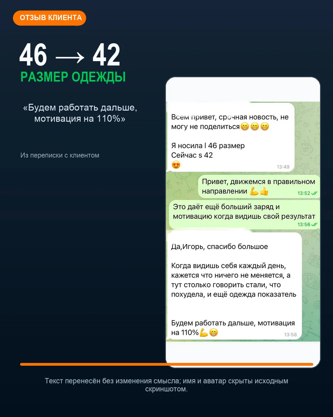 Переписка, в которой клиент сообщает об изменении размера одежды с 46 на 42